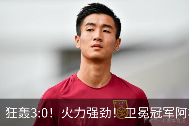 狂轰3:0！火力强劲！卫冕冠军阿根廷打出统治力，梅西再夺世界杯？