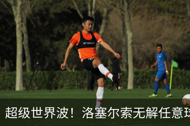 超级世界波！洛塞尔索无解任意球，成为梅西后首位处子秀轰首球的阿根廷国脚